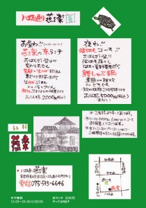 29年八坂歓送迎会チラシ2_03